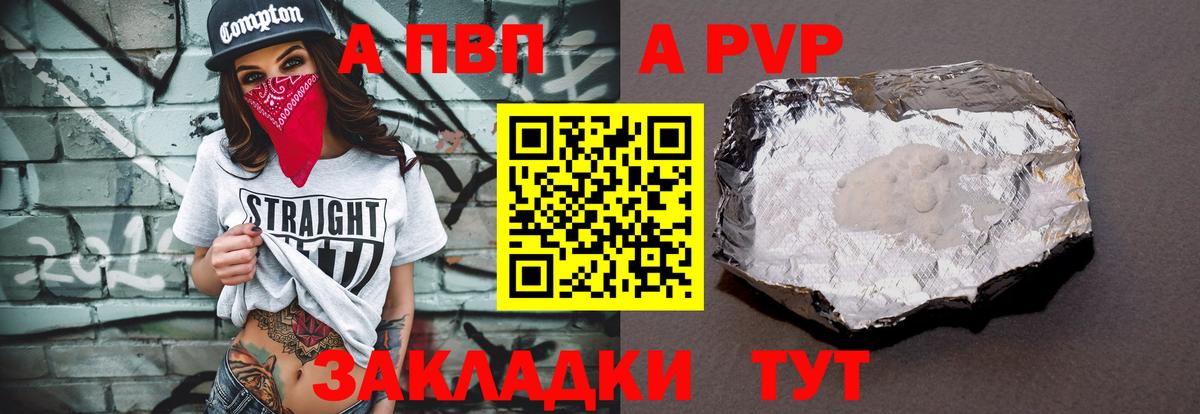 Рубцовск  как найти закладки  Alpha-PVP  Вход с VPN  A PVP СК  Альфа ПВП СК КРИС 