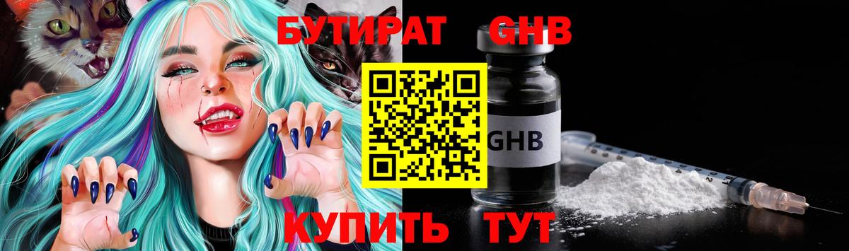 БУТИРАТ жидкий экстази  Вход с VPN  Рубцовск 