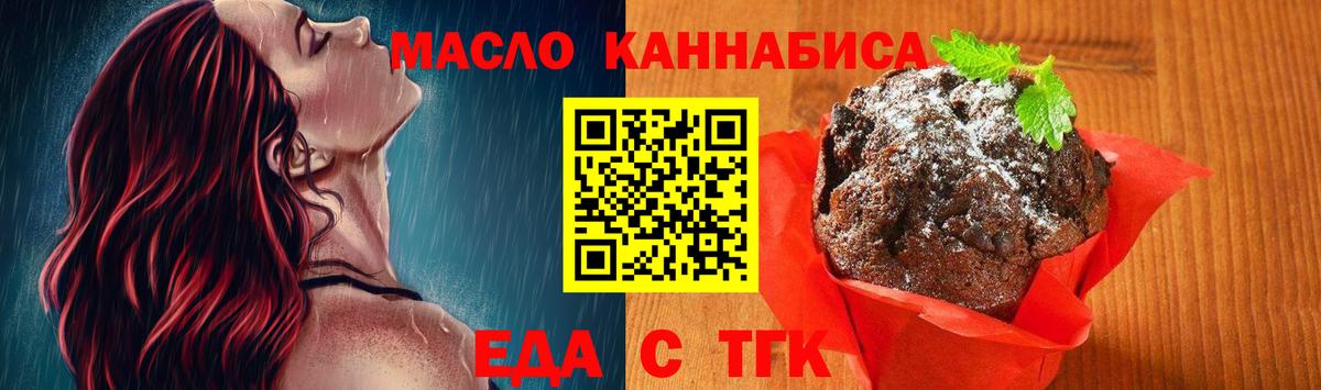 Рубцовск  Печенье с ТГК конопля  Вход с VPN 