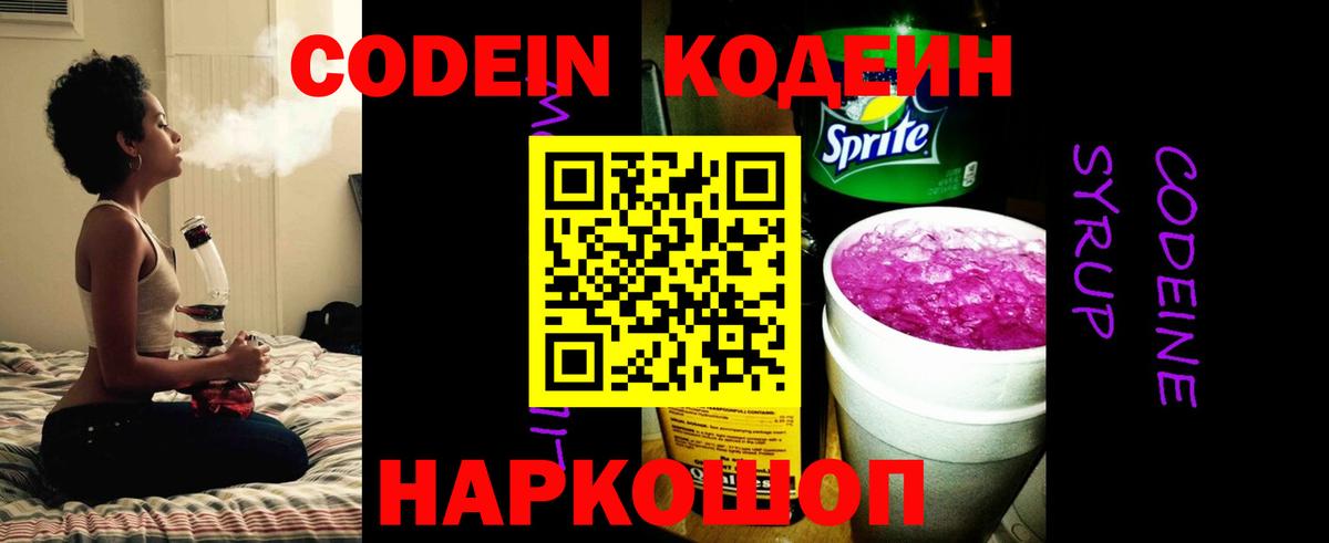 Рубцовск  Codein напиток Lean (лин)  Codein Purple Drank  Вход с VPN 