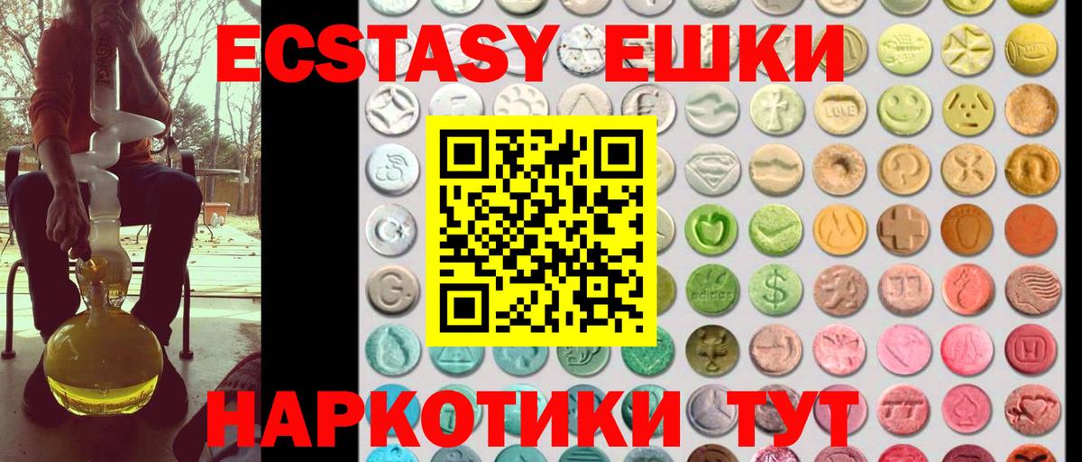 ЭКСТАЗИ MDMA  Вход с VPN  Рубцовск  Ecstasy 300 mg 