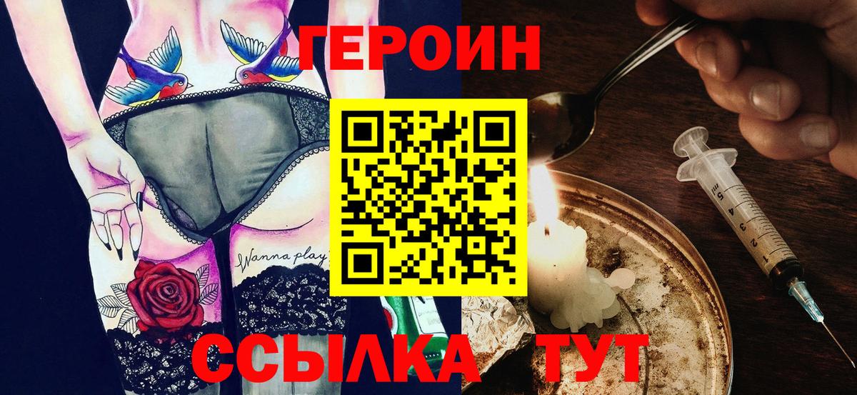 ГЕРОИН Heroin Рубцовск