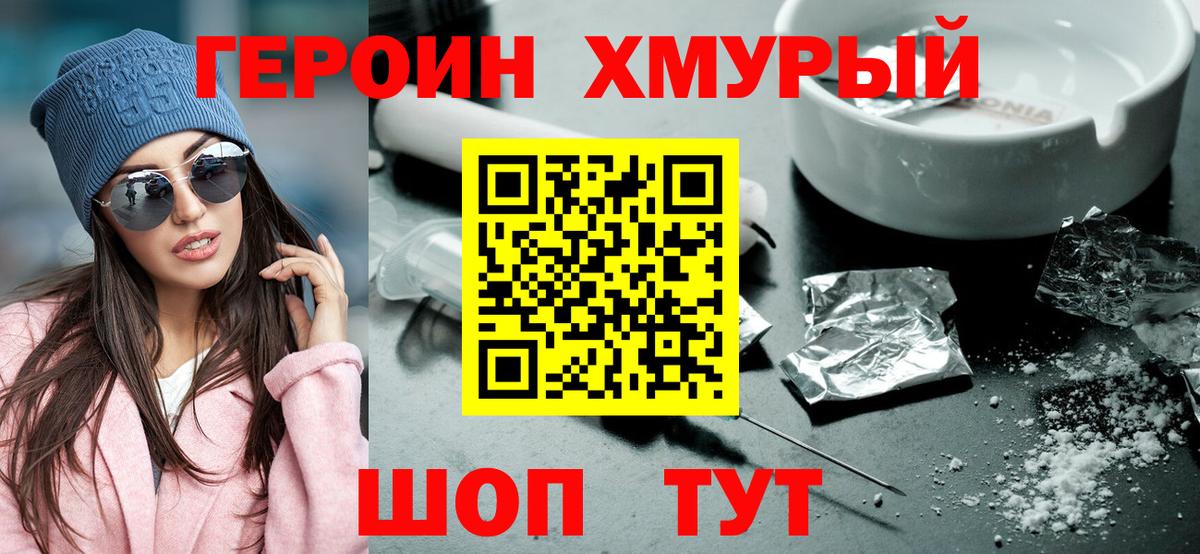 ГЕРОИН хмурый  Вход с VPN  Рубцовск 
