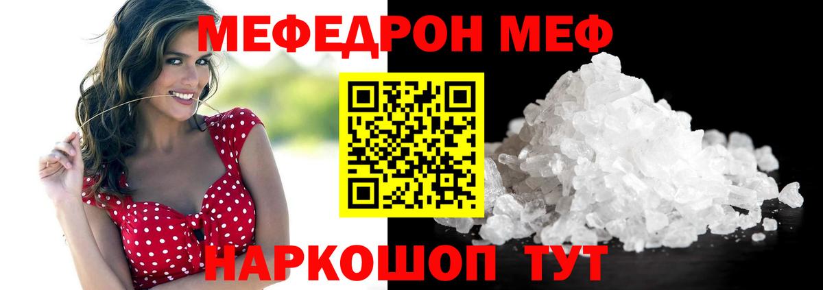 Меф кристаллы Рубцовск