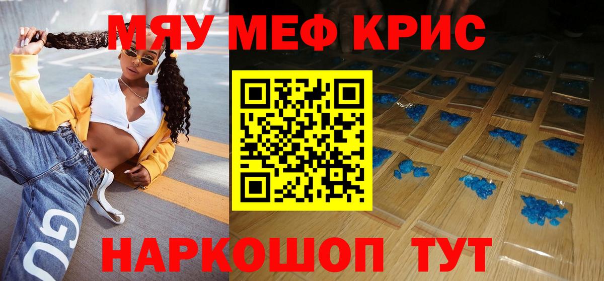 МЕФ кристаллы  Мефедрон  Мефедрон  Вход с VPN  Рубцовск 
