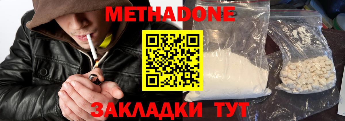 МЕТАДОН methadone  Метадон кристалл  Вход с VPN  Рубцовск 